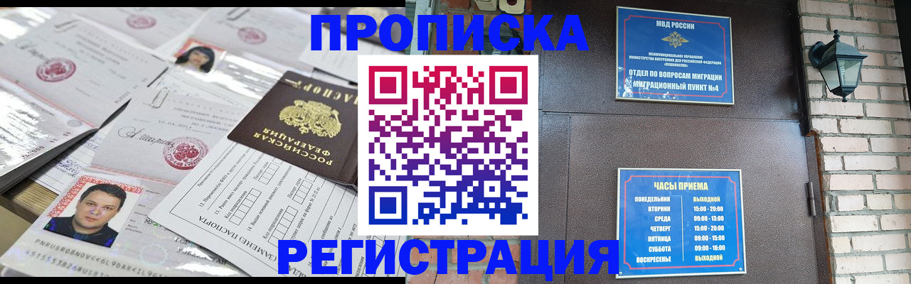 временная регистрация в квартире в Новосибирской области