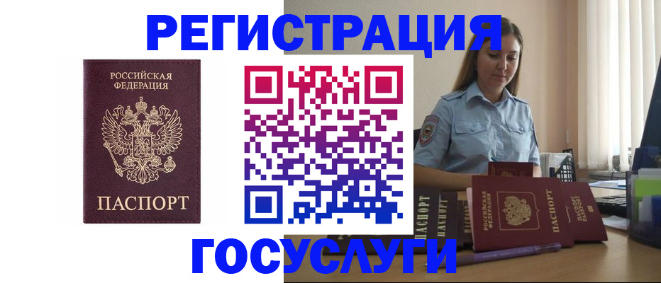 купить прописку в Новосибирской области