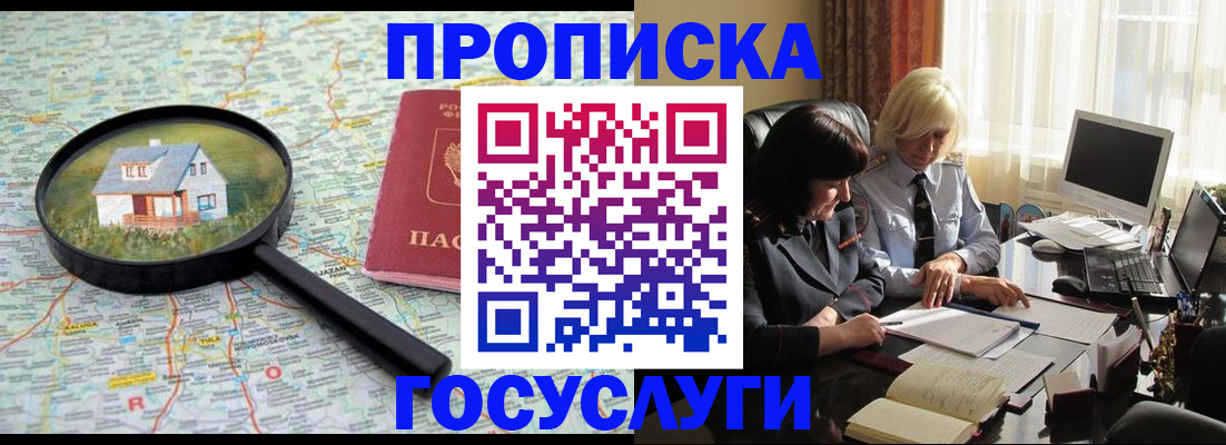 прописка 2025 в Новосибирской области